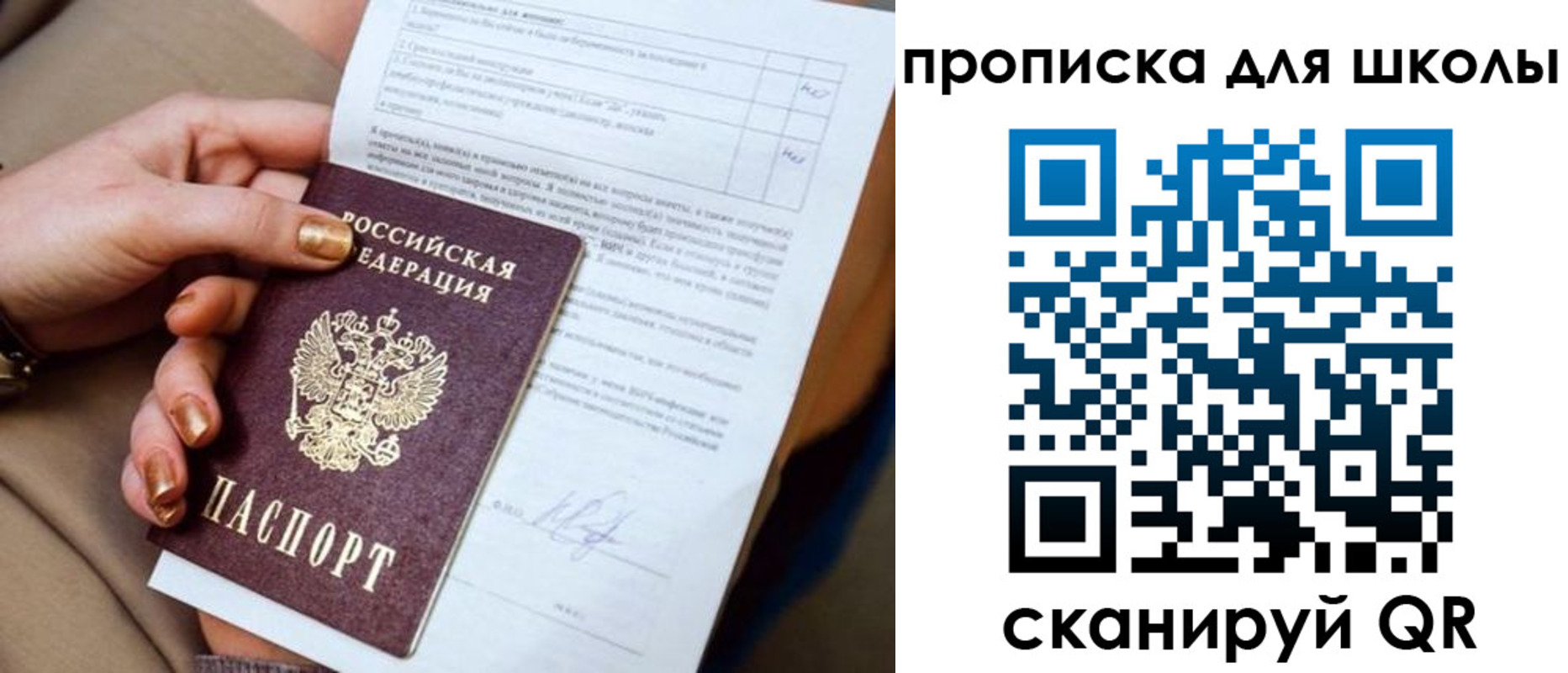 где прописаться в Подольске