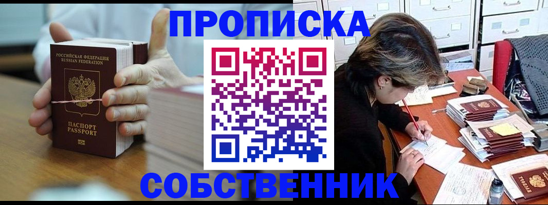 где прописаться в Подольске