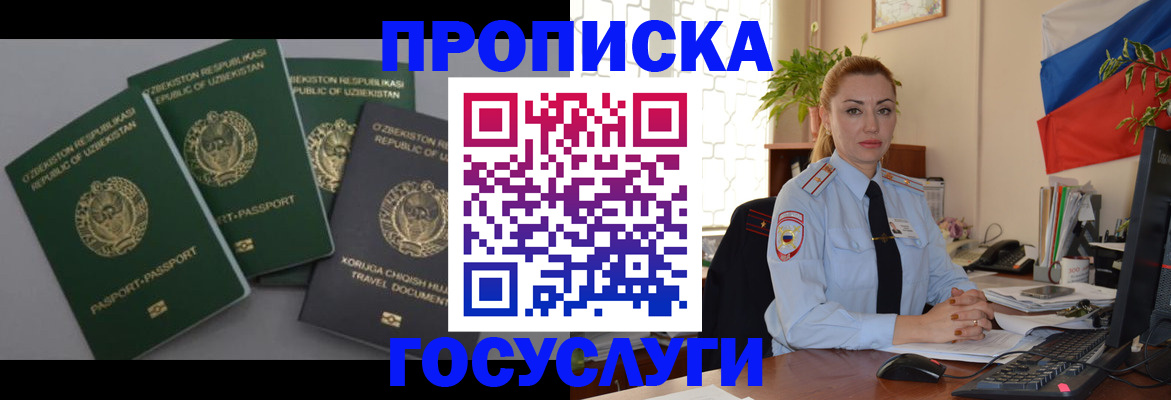 временная регистрация адрес в Подольске