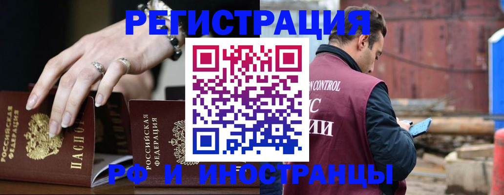 временная прописка в Подольске