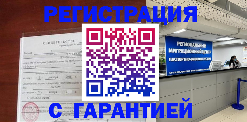 прописка штамп в Подольске