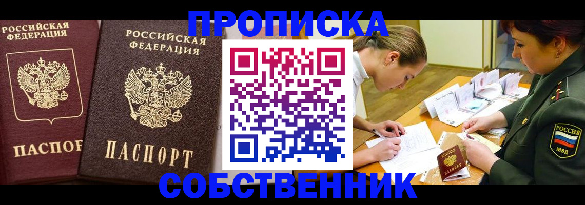 прописка для школы в Подольске