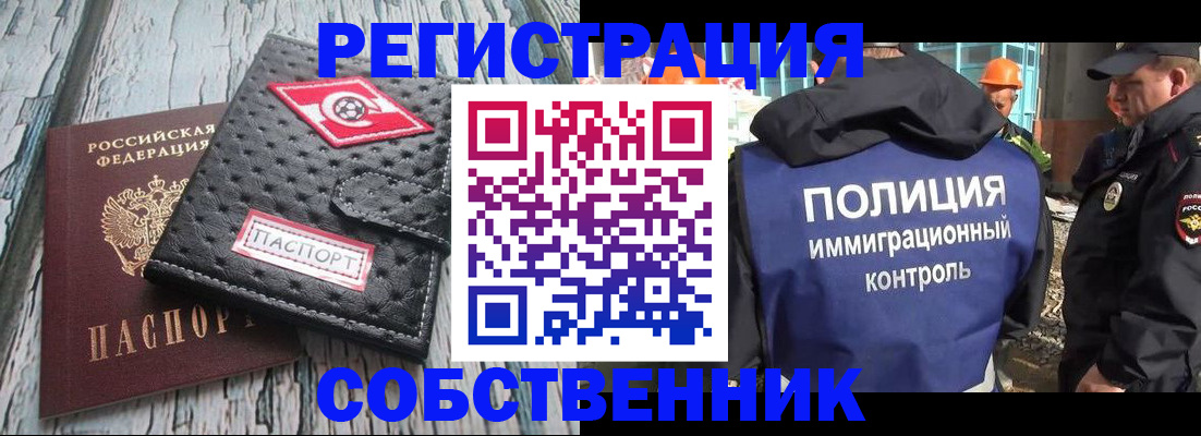 временная регистрация в Подольске