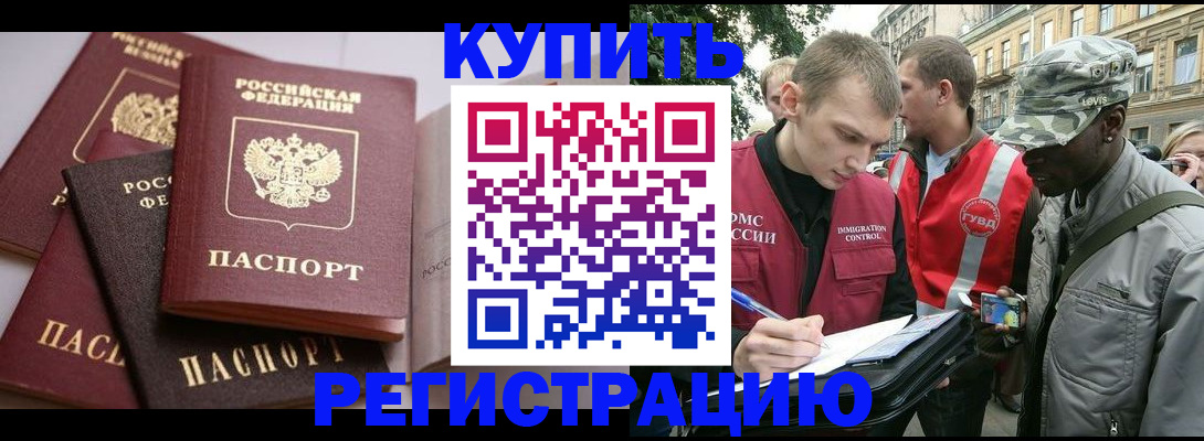 временная регистрация адрес в Подольске