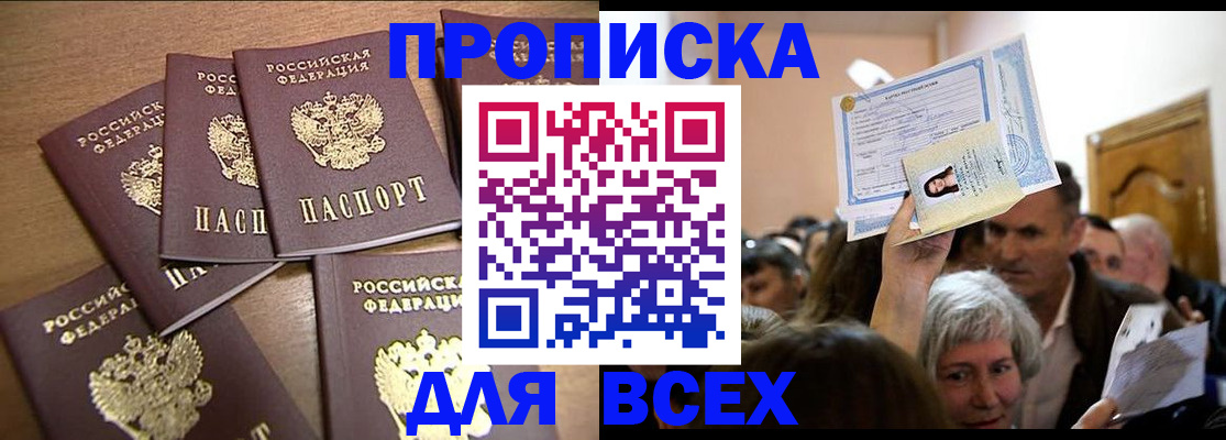 прописка для военкомата в Подольске