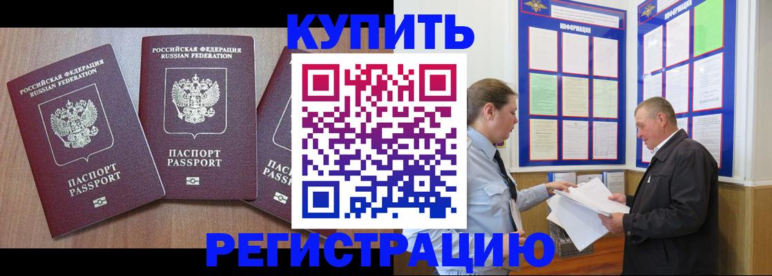 прописка регистрация в Подольске